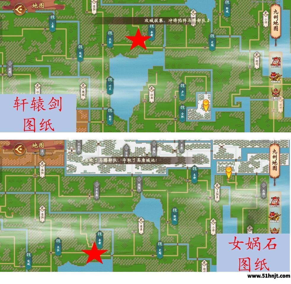 乱世曹操传轩辕剑和女娲石图纸位置