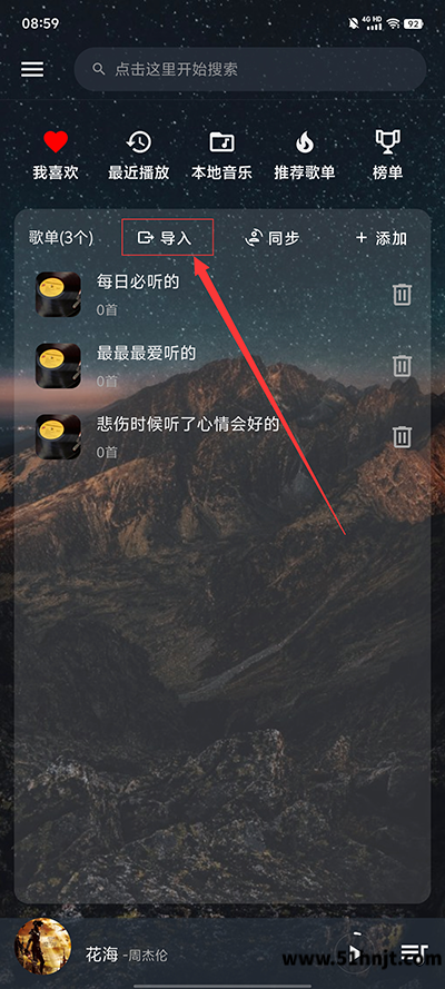 速悦音乐打开歌单导入功能