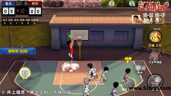 灌篮高手团队集训比赛界面