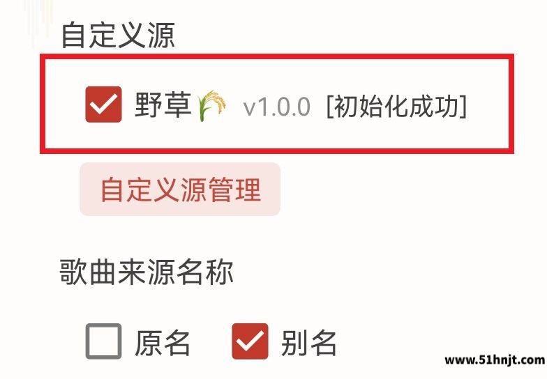 洛雪音乐启用导入的自定义音源