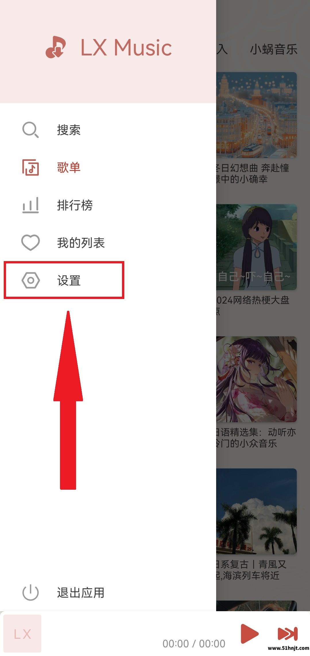 洛雪音乐进入设置