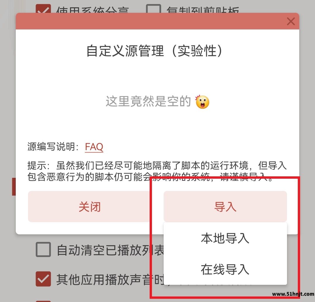 洛雪音乐选择本地导入或在线导入音源