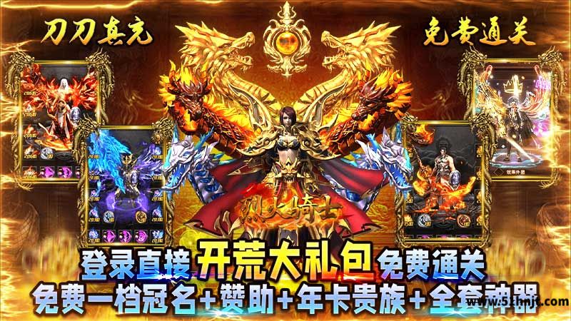 烈火骑士手游截图