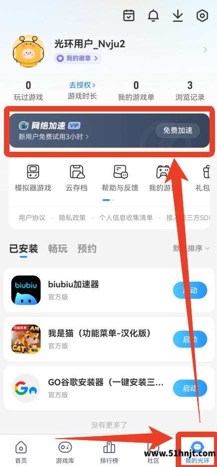 光环助手网络加速怎么用-免费加速及游戏区服选择方法