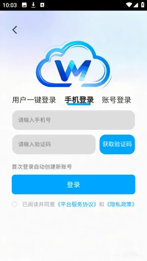 网梦云电脑手机号验证码登录页面