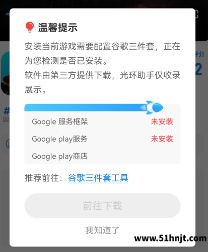 光环助手国际服游戏运行环境提示