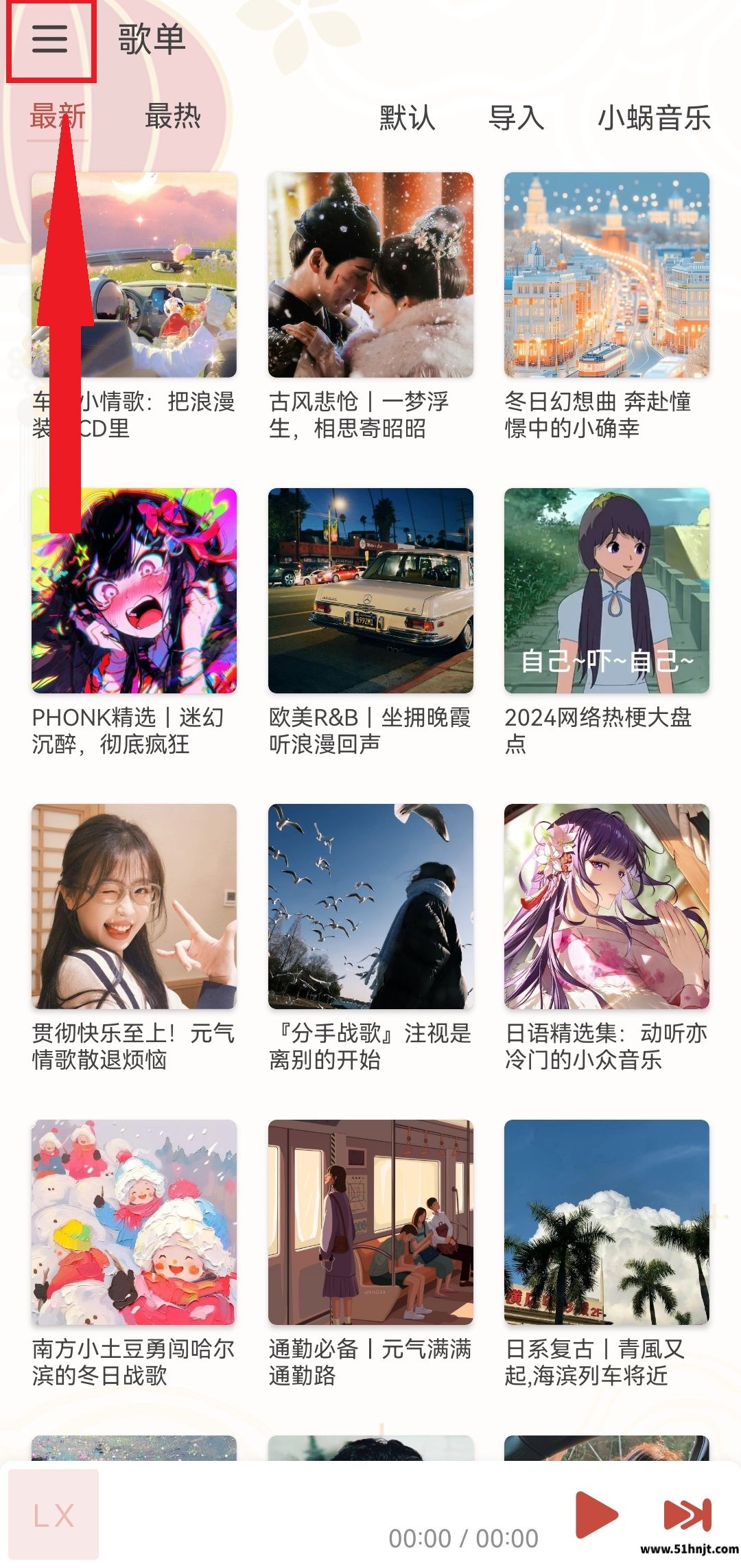 洛雪音乐打开侧边菜单