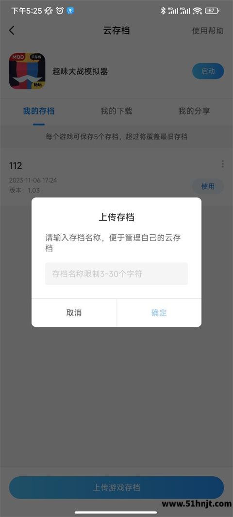 光环助手上传游戏存档