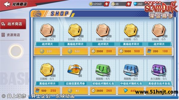 灌篮高手团队集训兑换商店