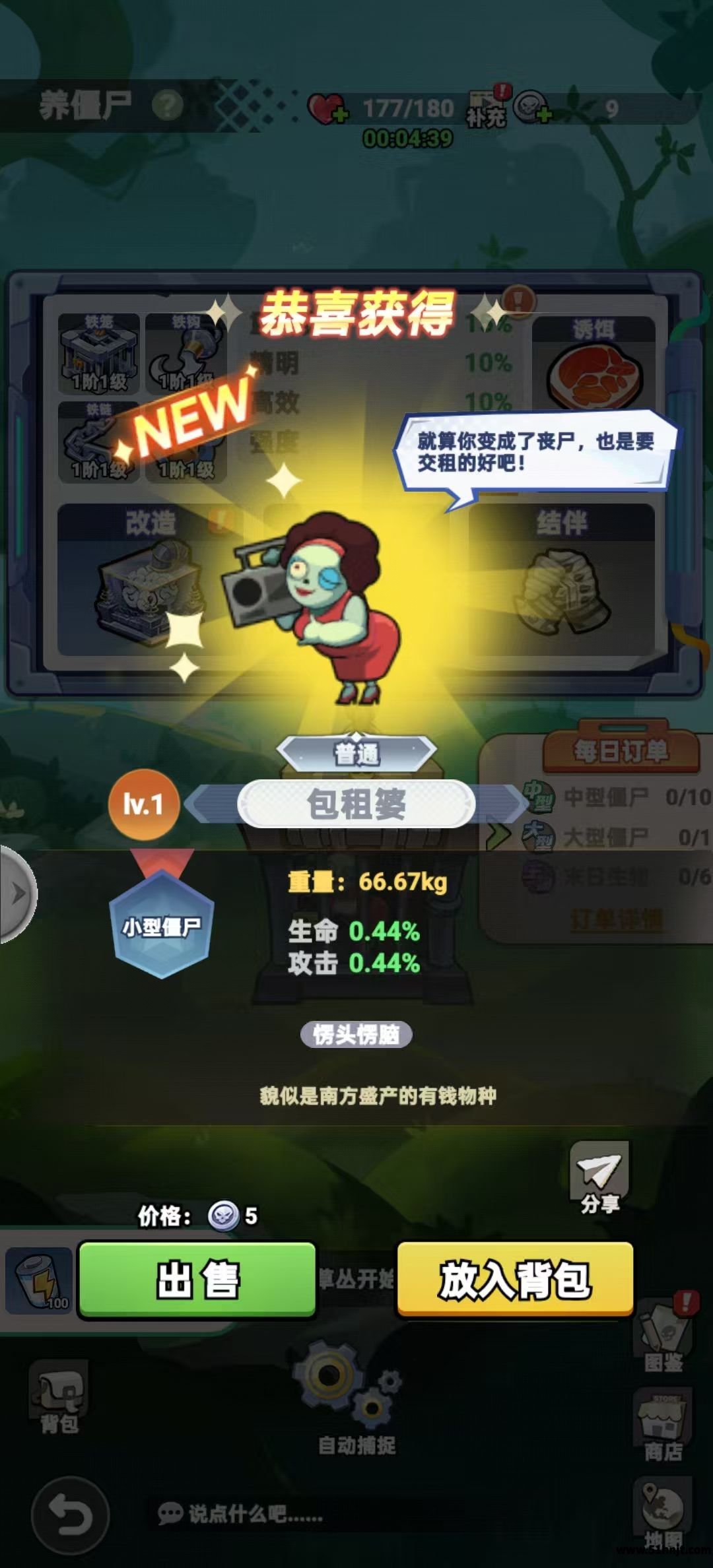 萌妖来袭捕获僵尸品质重量和属性界面