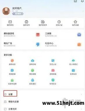 光环助手设置入口