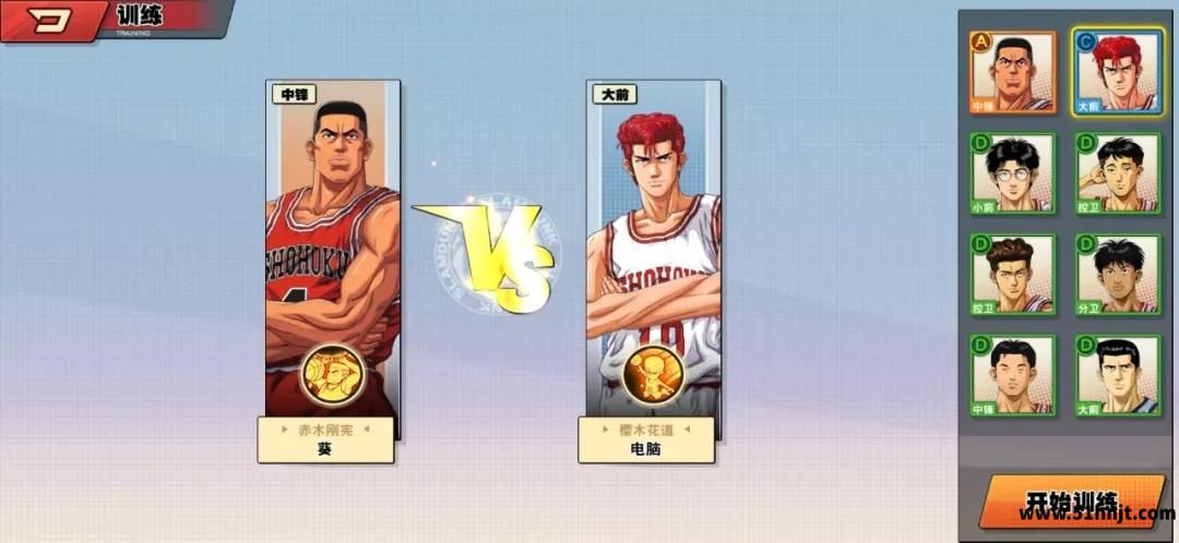 灌篮高手手游自由练习选择篮板球员