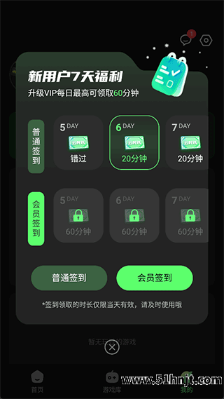 格来云游戏免费时长怎么领-每日签到和邀请好友获取方法