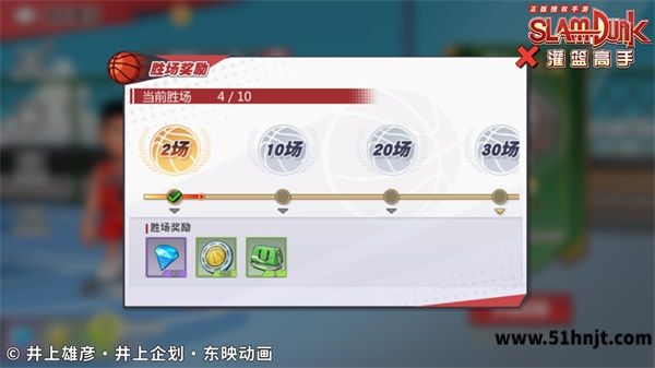 灌篮高手团队集训胜场奖励