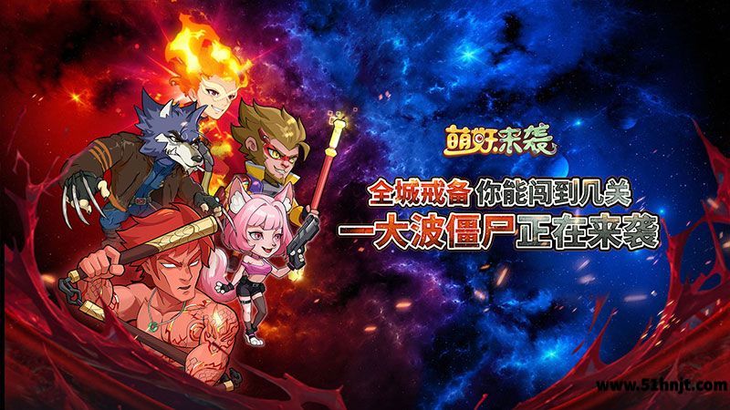 萌妖来袭暴揍僵尸游戏养成界面