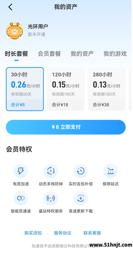 光环助手网络加速页面