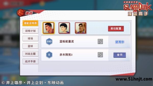 灌篮高手团队集训备战设置