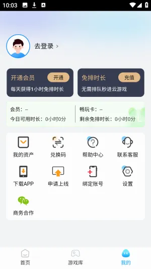 网梦云电脑我的页面登录入口