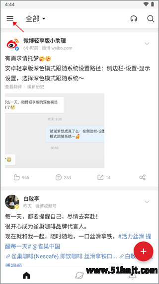 微博轻享版app截图