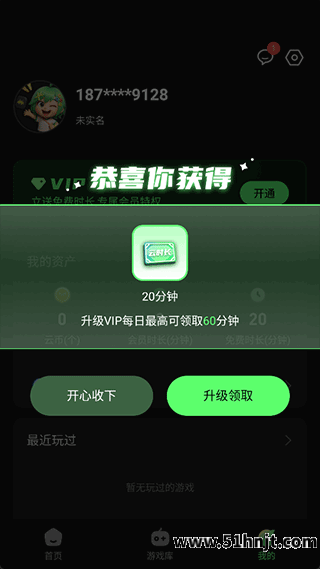 格来云游戏签到时长领取成功
