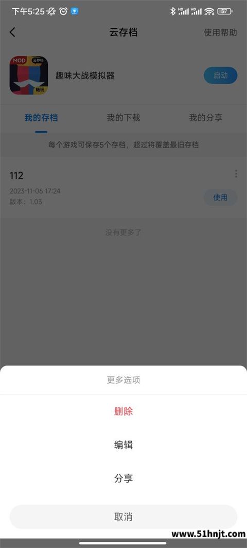 光环助手云存档分享入口