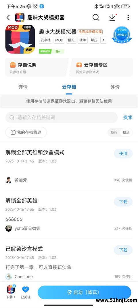 光环助手下载和使用热门云存档