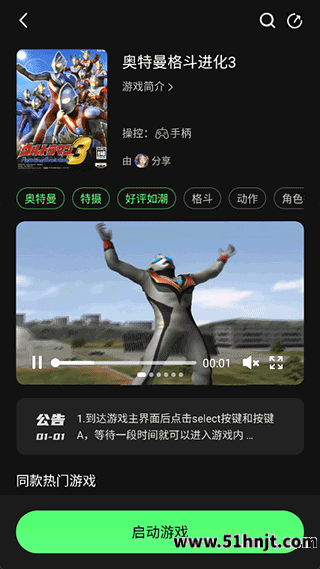 格来云游戏使用免费时长启动游戏