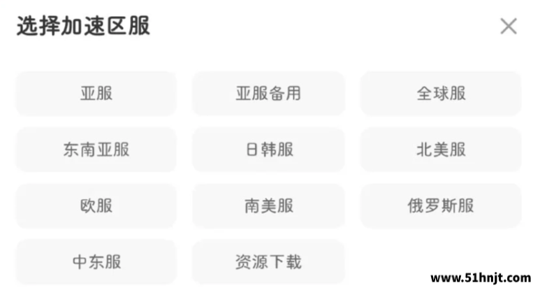 光环助手网络加速区服选择