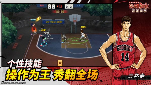 灌篮高手手游3V3比赛攻防配合