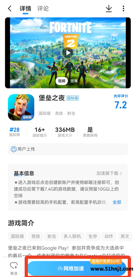 光环助手游戏详情页网络加速按钮