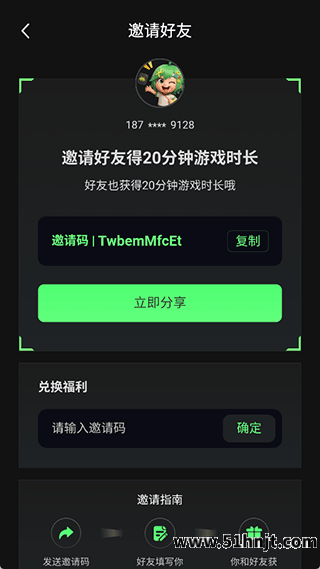 格来云游戏邀请好友获取免费时长