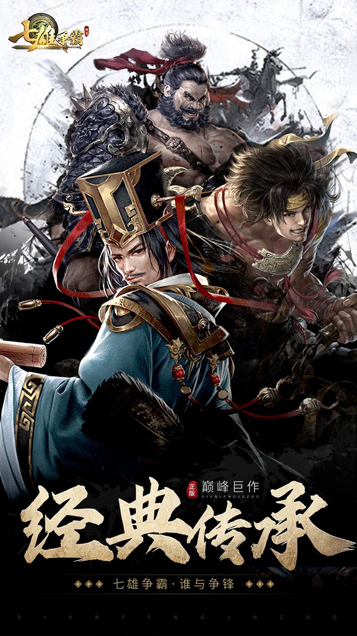 七雄争霸H5手游截图