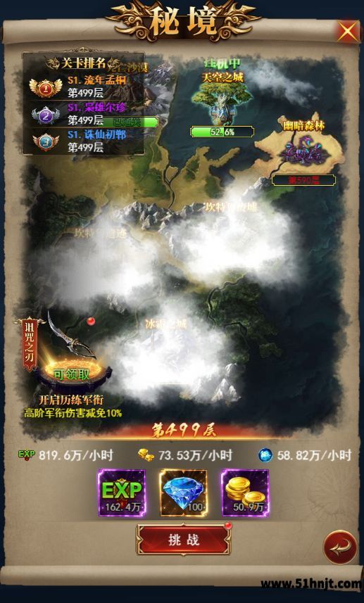 卓越传说秘境入口界面