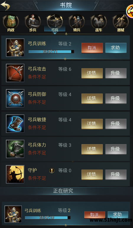 七雄争霸H5书院兵种科技界面
