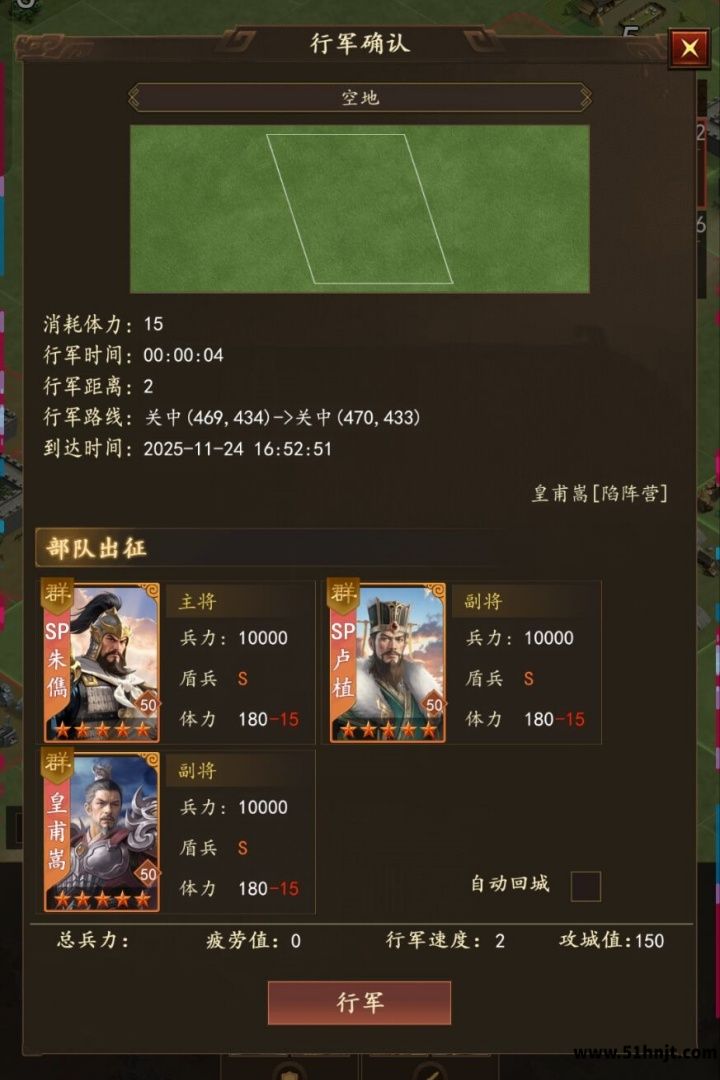 三国志之九州战行军确认和自动回城设置