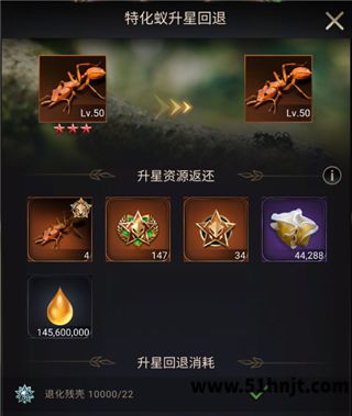小小蚁国特化蚁升星回退界面