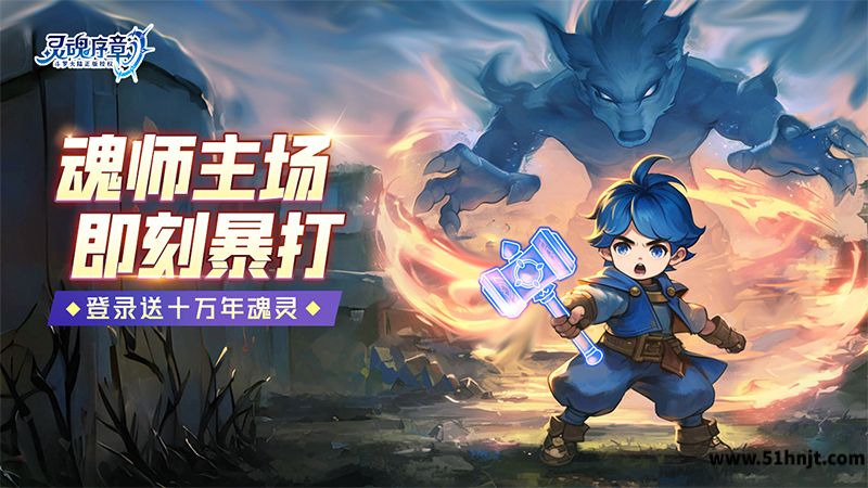 灵魂序章手游截图