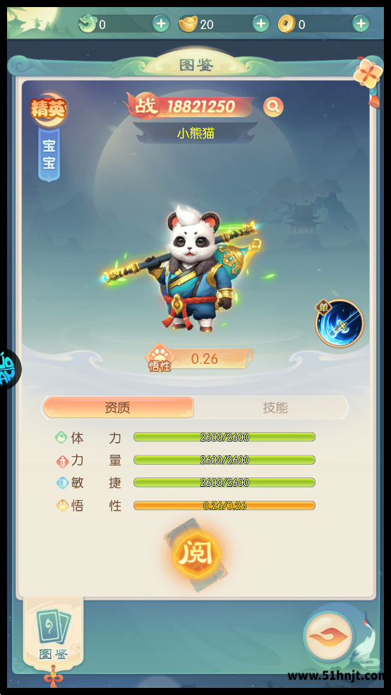 万道武神小熊猫宠物图鉴