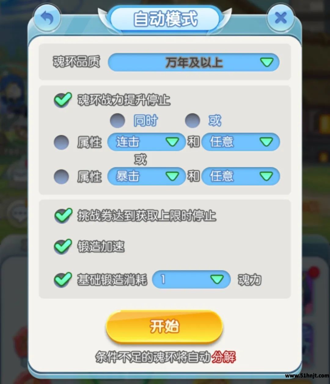 灵魂序章自动锻造设置界面