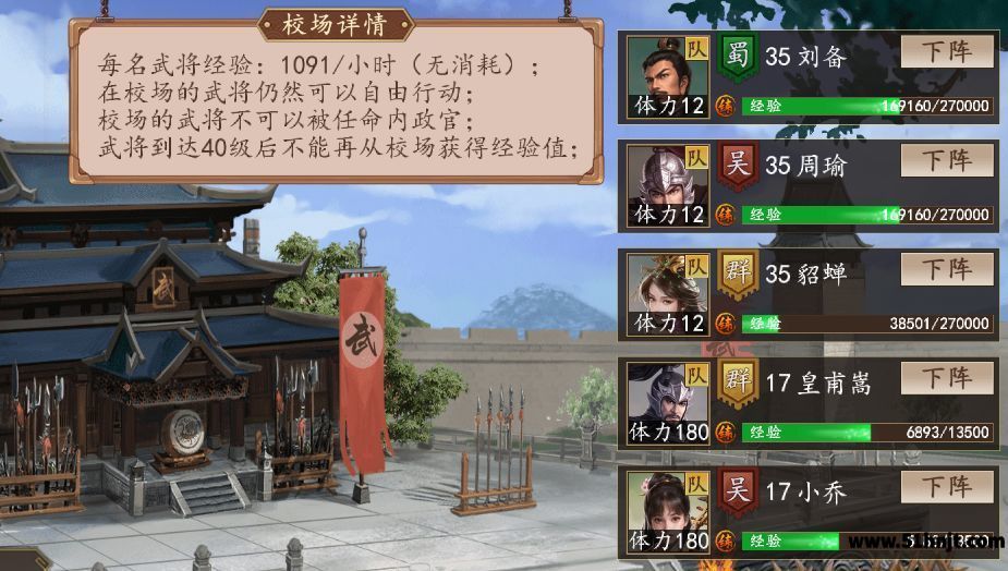 三国志之九州战校场练武界面