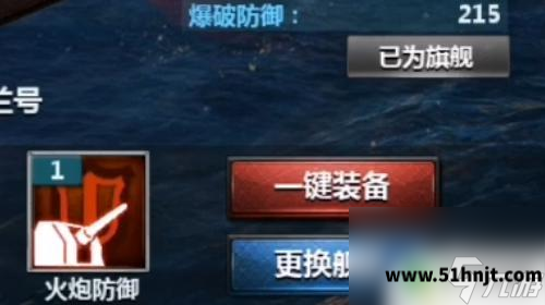 战舰帝国当前战舰已为旗舰界面