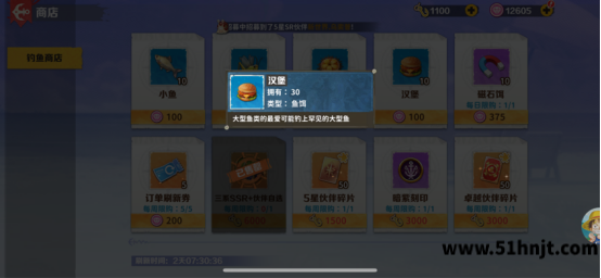 战魂旅人钓鱼商店鱼饵界面