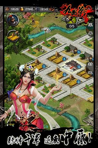 三国志之九州战封地建设界面