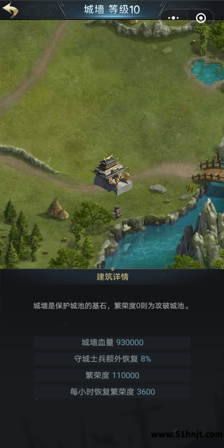 七雄争霸H5城墙建筑界面