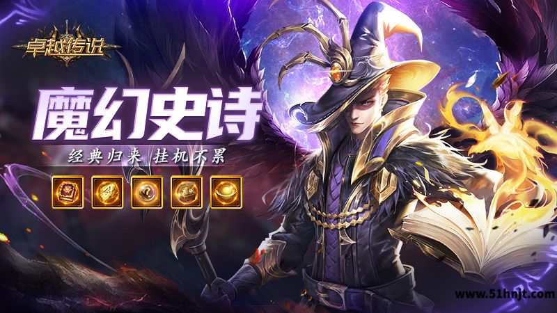 卓越传说手游截图