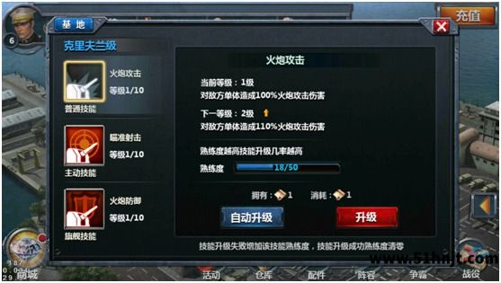 战舰帝国技能升级和熟练度界面