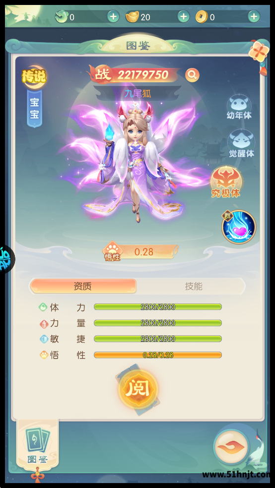 万道武神九尾狐宠物图鉴