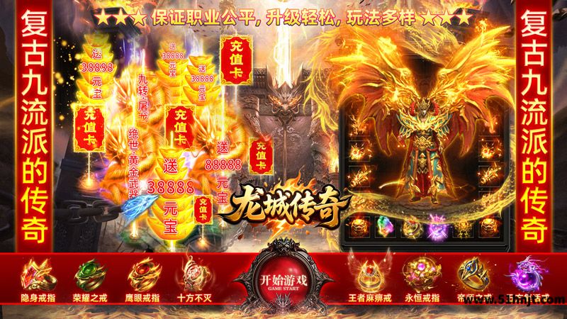 《龙城传奇(驰笑九职业)》手游截图