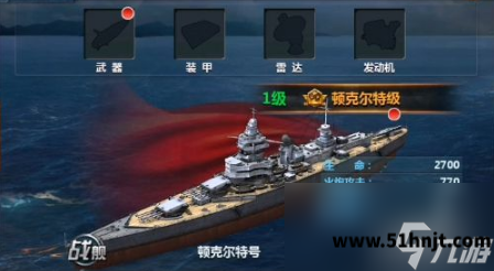 战舰帝国选择出战战舰设置旗舰