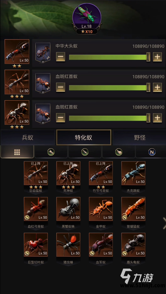 小小蚁国行军队列特化蚁编队界面